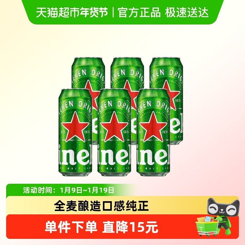 Heineken/喜力经典500ml*3罐*2组黄啤泡沫绵密实惠装拉罐啤酒