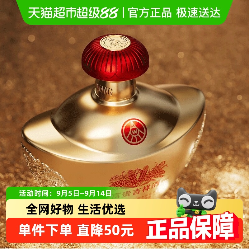 五粮液股份 富贵吉祥元宝 浓香型白酒 单瓶礼盒装52度500ml送礼酒