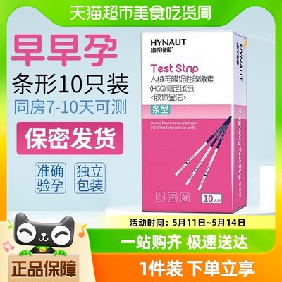 海氏海诺验孕棒测试纸精准高精度早早孕测孕验孕条测怀孕笔hcg女