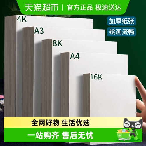 素描纸水彩纸8k速写纸儿童画画纸