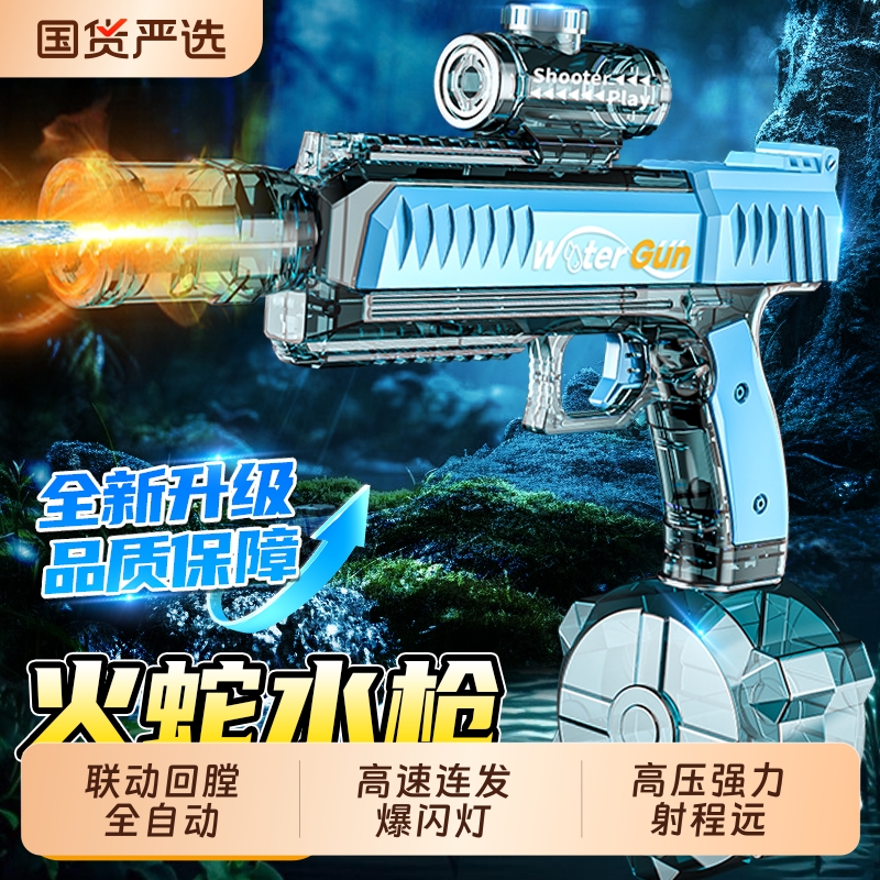 电动水枪儿童玩具喷水连发呲水高压强力射程远2025新款男孩玩水女