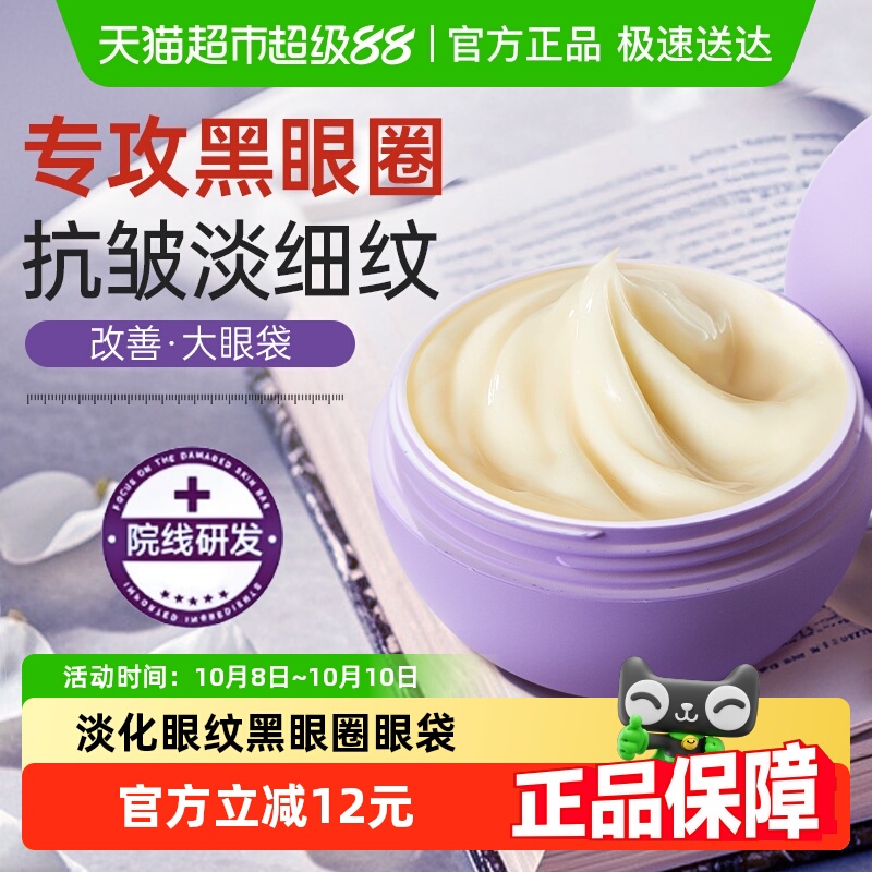 眼霜抗皱紧致淡化黑眼圈细纹提拉