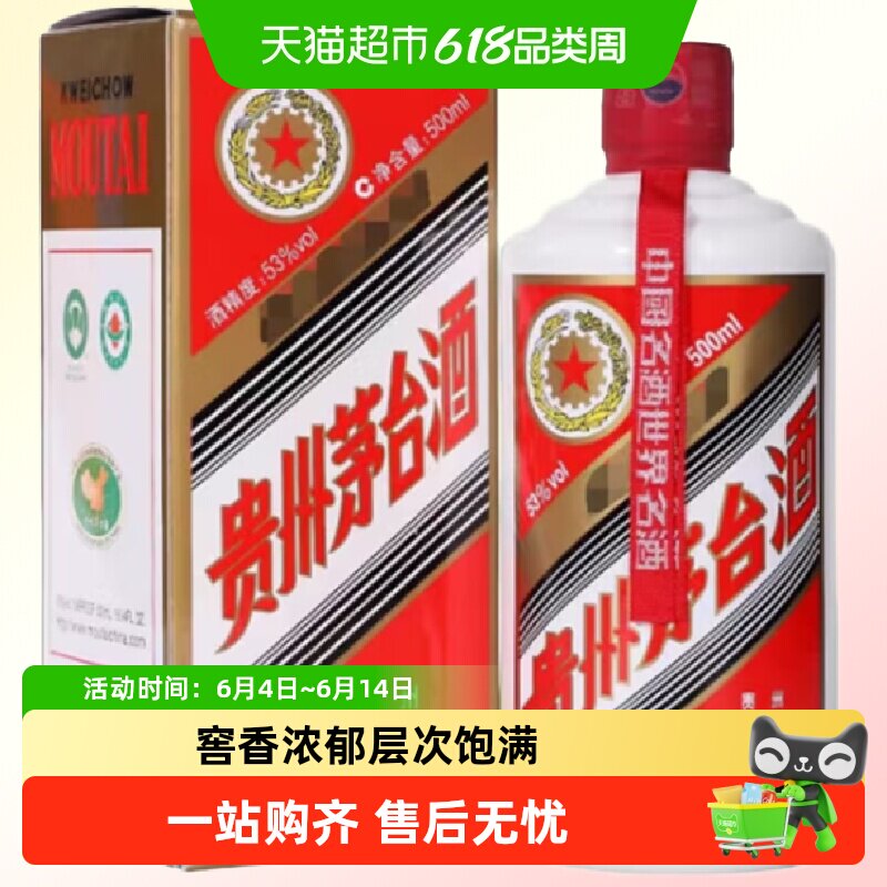 贵州茅台五星茅台酒酱香型白酒53度500mL单瓶(年份随机)
