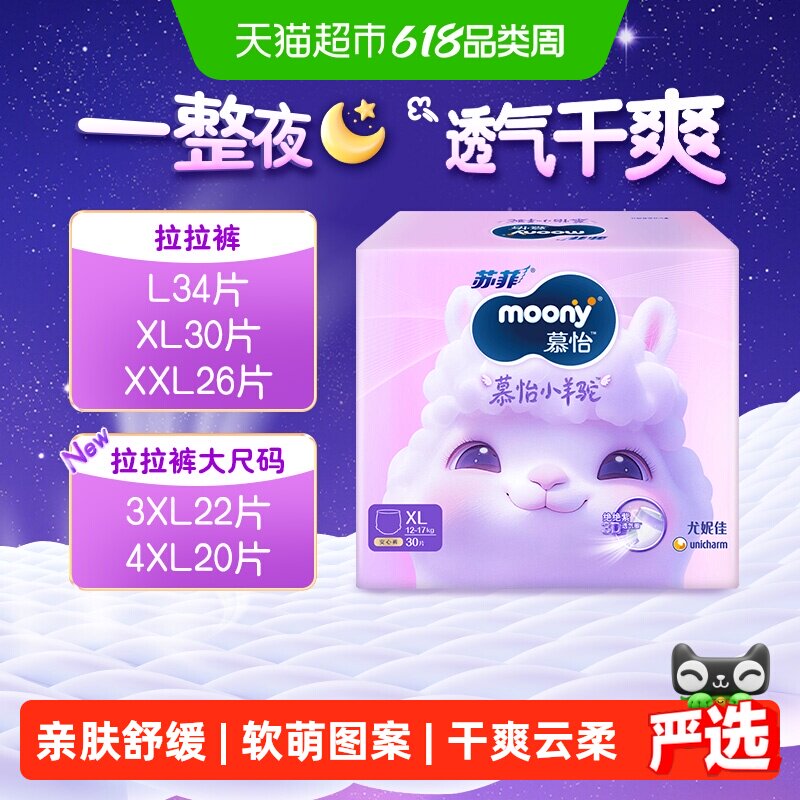 尤妮佳moony小羊驼尿婴儿拉拉裤宝宝尿不湿纸尿裤NB/S/M/L/XL/XXL