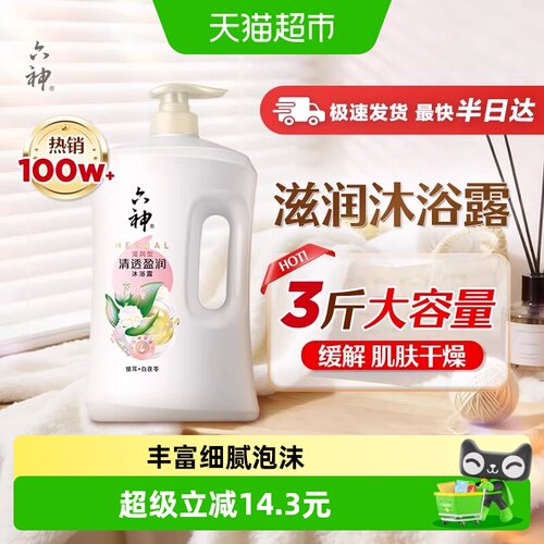 六神白茯苓肤感倍爽沐浴露1.5kg