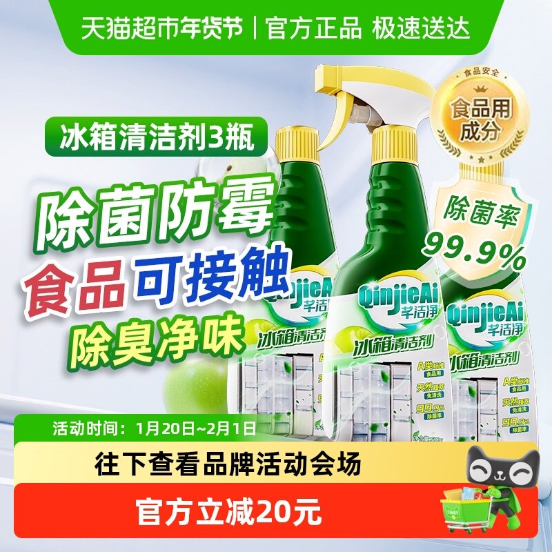 芊洁净厨房多功能居家电器用杀菌除臭去污冰箱清洁喷雾泡沫免水洗,洗护清洁剂/卫生巾/纸/香薰,多用途清洁剂,淘宝优惠券,粉丝福利购,淘宝优惠卷