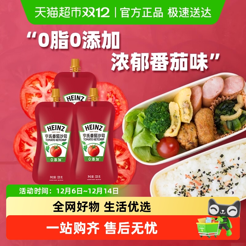 亨氏番茄酱番茄沙司手抓饼薯条意面点蘸酱320g*3袋