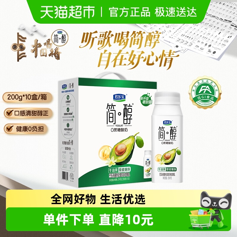 君乐宝简醇0添加蔗糖酸奶