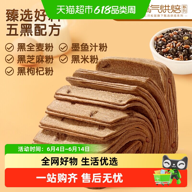 三只松鼠_五黑黑豆吐司健康营养早餐松软面包零食整箱