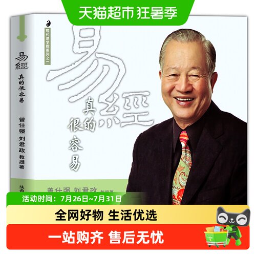 易经真的很容易成功学智慧