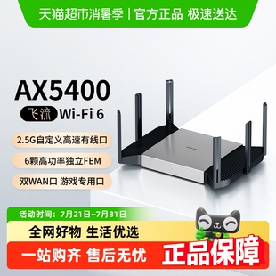 普联TP LINK飞流AX5400双频千兆家用无线路由器高速2.5G口XDR5480