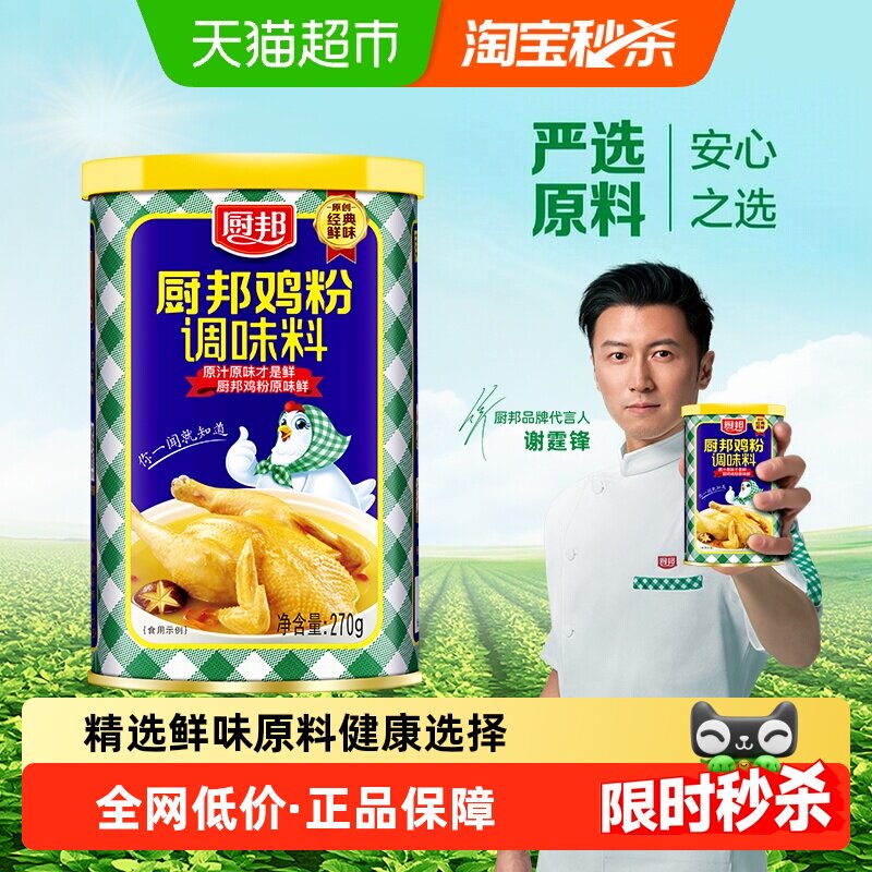 厨邦鲜浓鸡粉口感鲜香270g图片