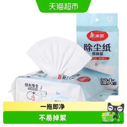美丽雅静电除尘纸一拖即净