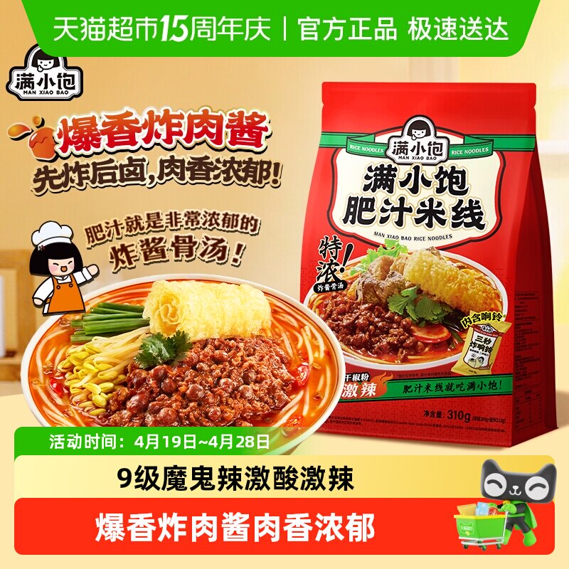 满小饱肥汁米线九级激酸激辣酸汤粉云南小锅米线方便速食螺蛳粉