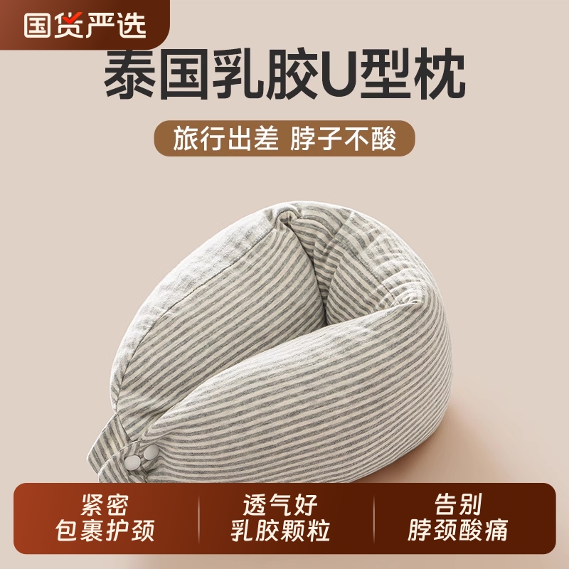 泰国乳胶u型枕护颈枕脖枕睡觉飞机脖子靠枕午睡枕学生旅行u形长途