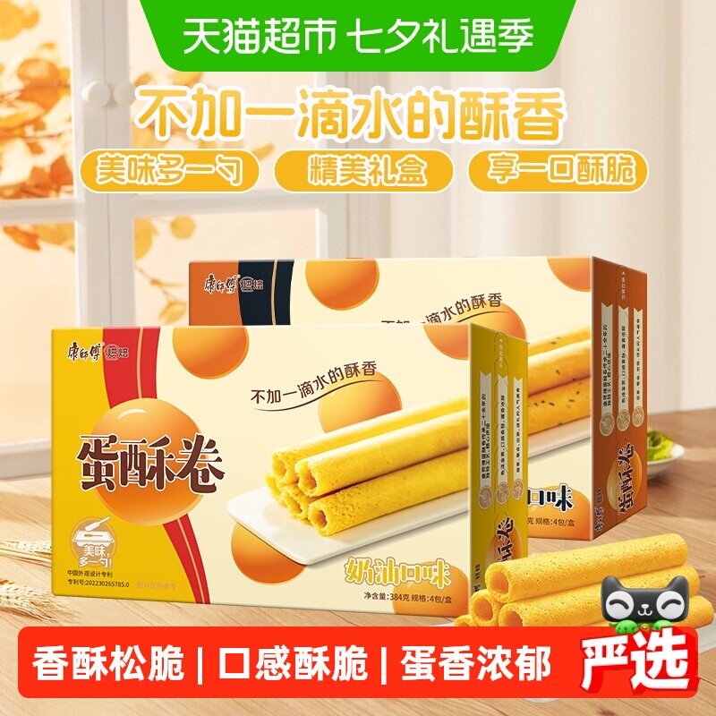 康师傅3+2蛋酥卷芝麻奶油味组合鸡蛋卷点心休闲零食访亲年货礼盒