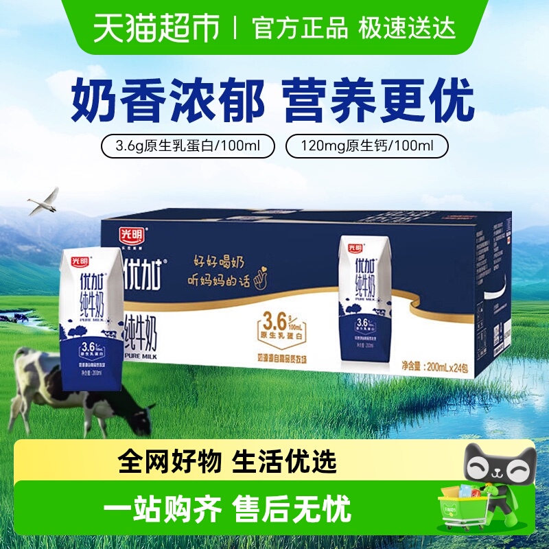 光明优加纯牛奶200ml*24盒