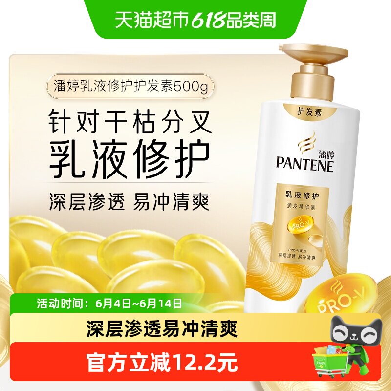 潘婷护发素女乳液修护干枯改善染烫毛躁水润滋养润发柔顺顺滑发膜