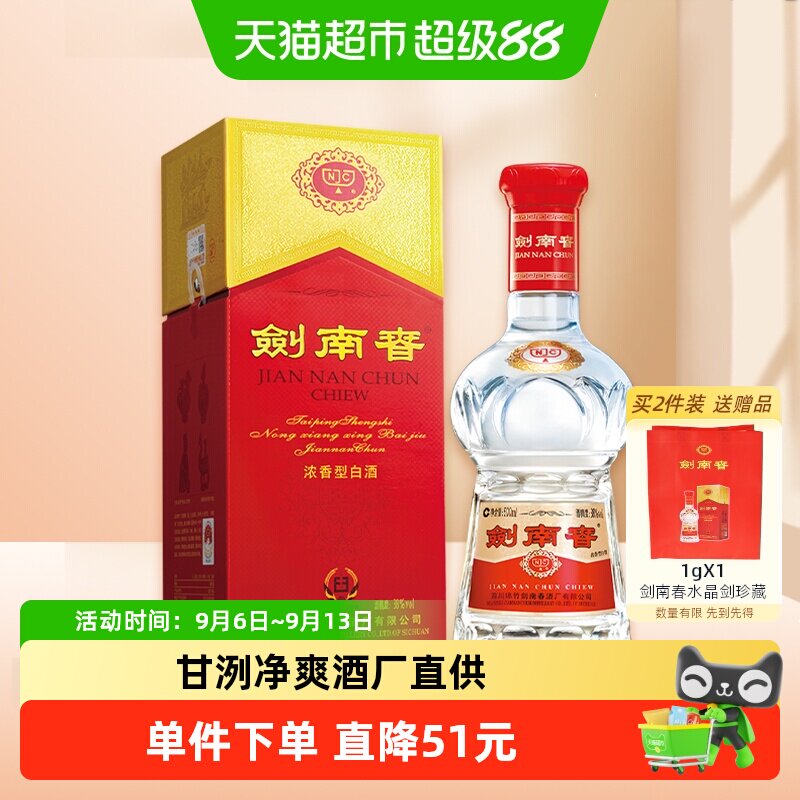 剑南春水晶剑38度白酒醇厚绵柔图片