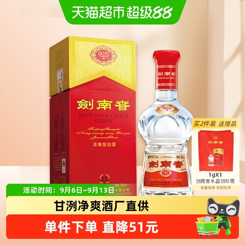 剑南春水晶剑38度白酒醇厚绵柔