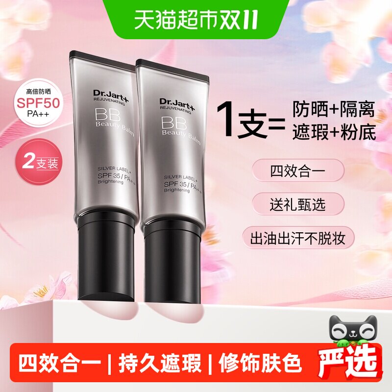 蒂佳婷银管BB霜隔离防晒遮瑕40ml*2件三效合一上脸自然白持久遮盖