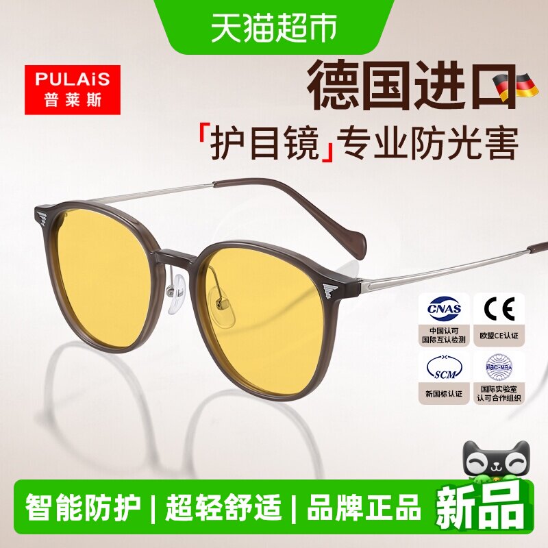 普莱斯防蓝光眼镜女抗疲劳看手机电脑专用眼镜全飞秒术后防护镜男