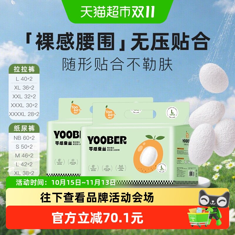 柚贝零感蚕丝柔软纸尿裤拉拉裤宝宝日夜用丝蛋白护臀婴儿尿不湿