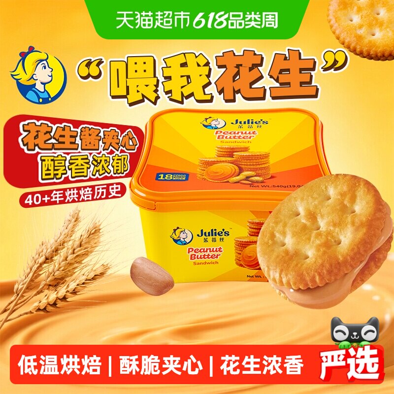 【进口】茱蒂丝花生酱网红夹心饼干休闲零食早餐聚会下午茶61礼盒
