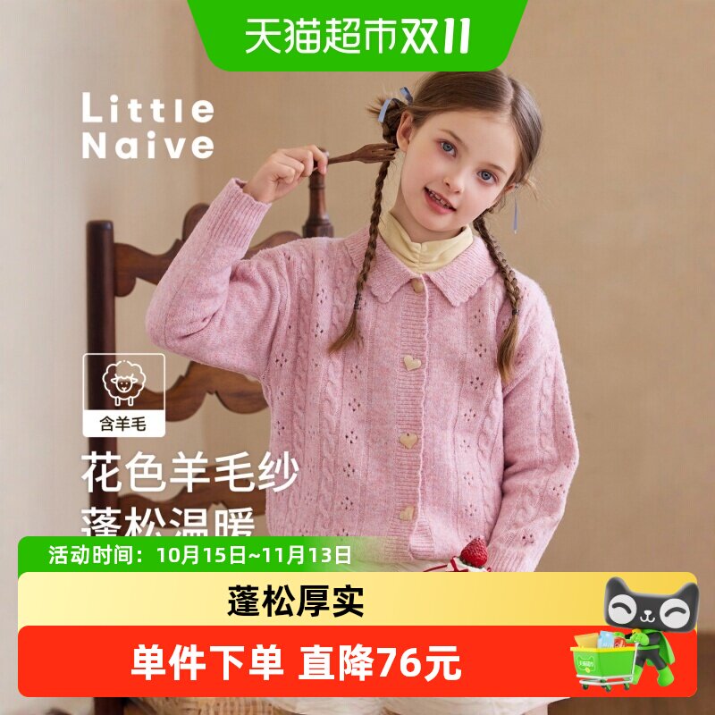 LittleNaive女童复古柔软开衫