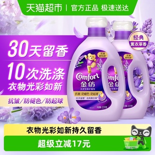 金纺抗皱防褪色防变形薰衣草衣物护理剂2.5kg 下拉享优惠