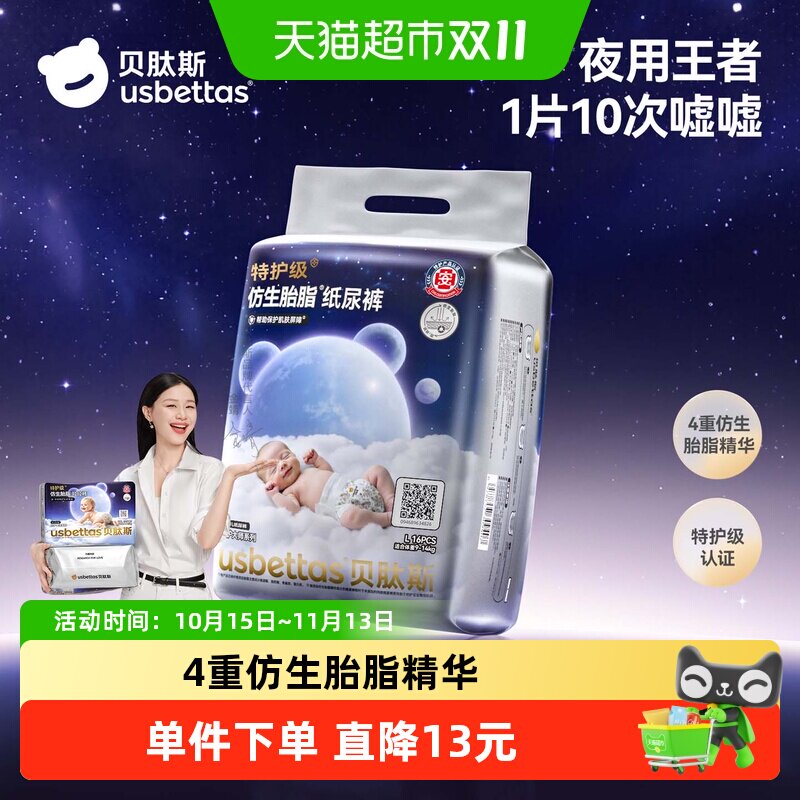 贝肽斯胎脂皮拉拉裤吸得快透得爽