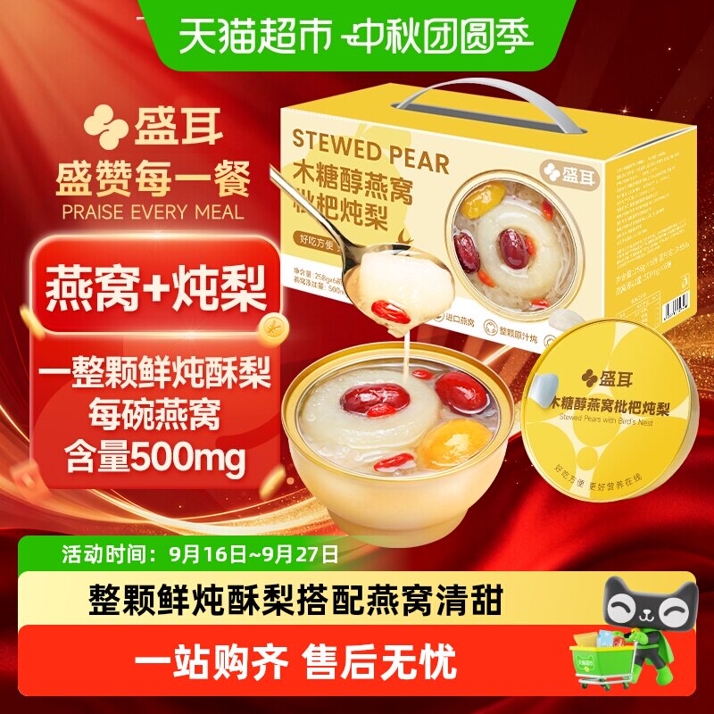 盛耳鲜炖燕窝银耳羹低脂清甜可口图片