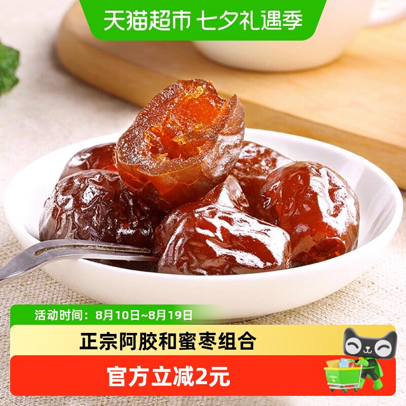 金丝情阿胶蜜枣252g无核蜜饯果脯果干大枣红枣煲汤休闲零食特产