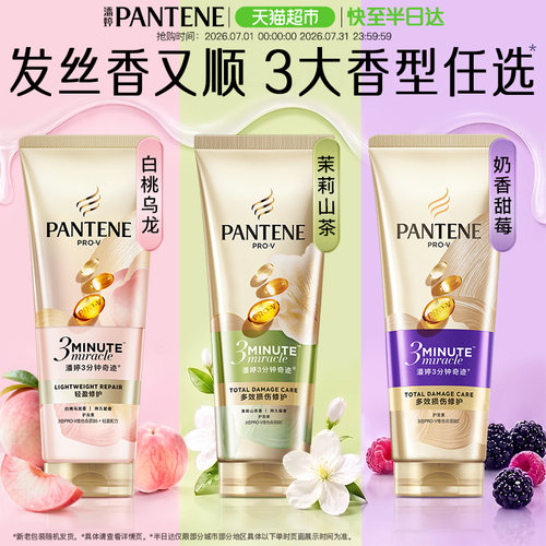 潘婷三分钟奇迹干发柔顺护发素