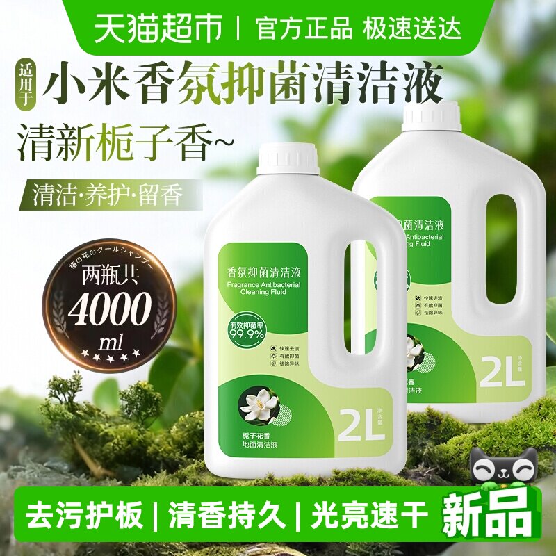 适用于小米香氛抑菌清洁液洗地机3pro专用洗涤剂M40S清洗剂配件 - 天猫超市