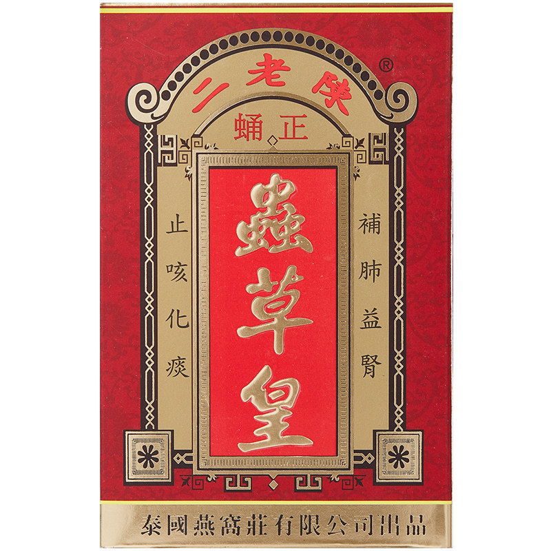 陈老二香港正品天然虫草皇