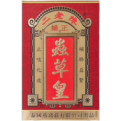 陈老二香港正品天然虫草皇