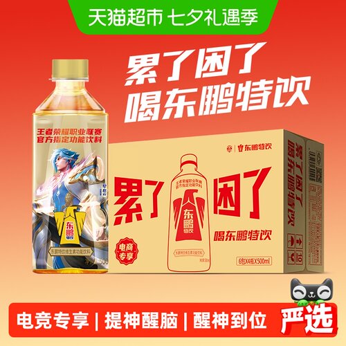 东鹏特饮口感更佳500ml*24瓶