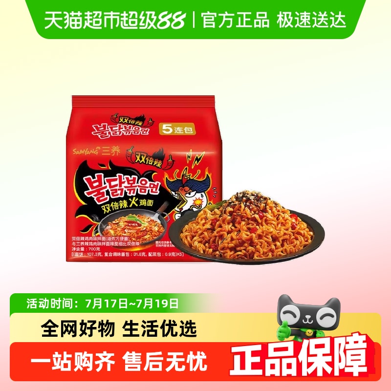 三养进口双倍辣火鸡面方便面