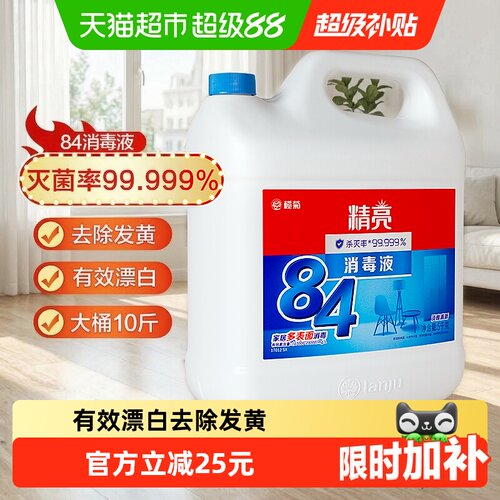 精亮84消毒液白色织物消毒5kg