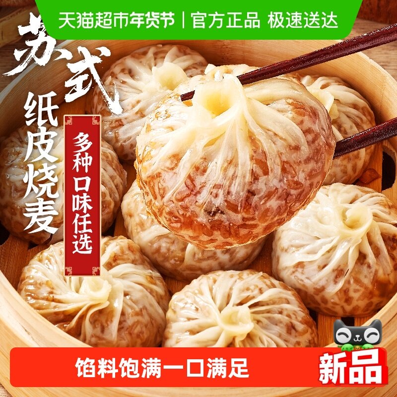 林饱饱儿童烧卖苏式早餐纸皮烧麦鲜肉半成品夜宵芝士糯米下午茶,粮油调味/速食/干货/烘焙,烧麦/烧卖,淘宝优惠券,粉丝福利购,淘宝优惠卷