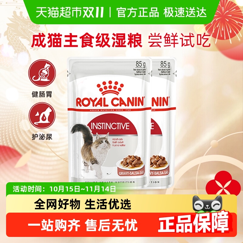 皇家成猫主食级湿粮85g*2