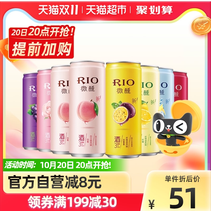 rio锐澳3度微醺7口味330ml*