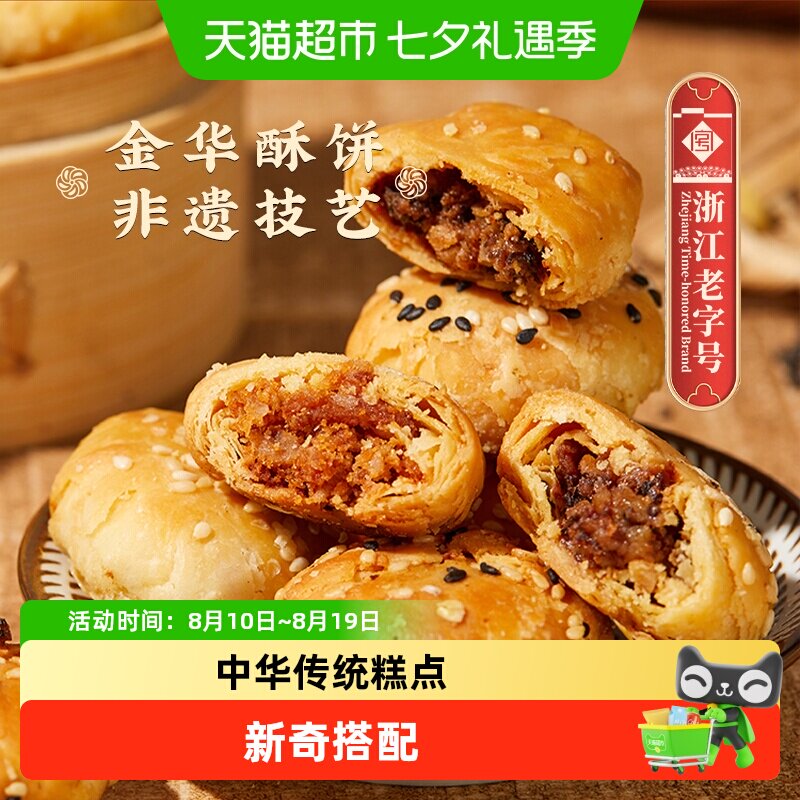 顺丰包邮金炉子梅干菜扣肉小酥饼烧饼金华老字号特产小吃红糖酥饼