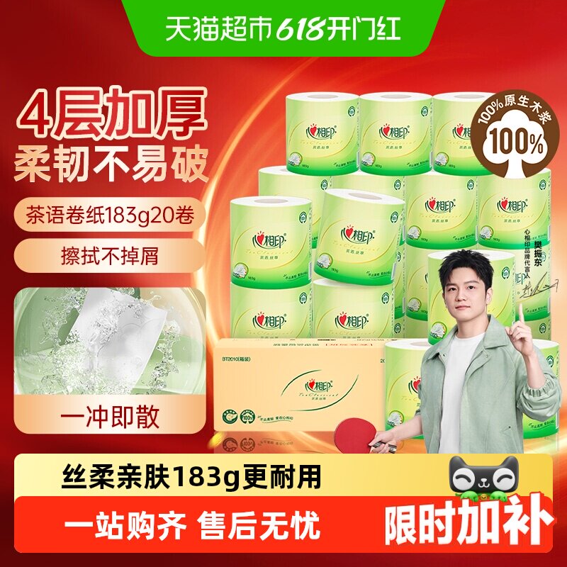【下拉享优惠】心相印茶语卷纸卫生纸巾有芯卷纸卷筒纸厕纸卫生纸