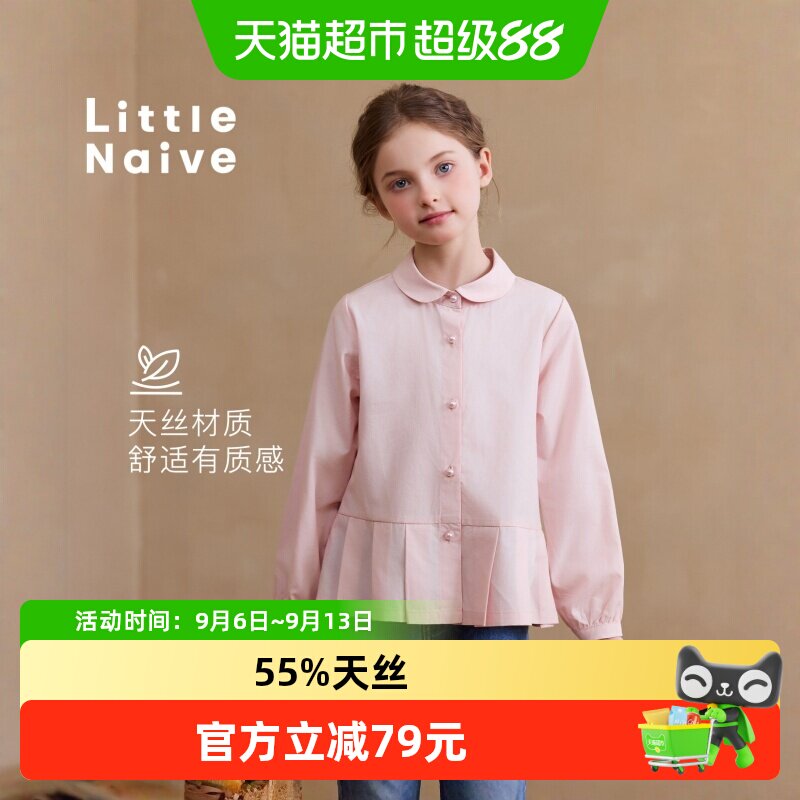 LittleNaive女童莱赛尔百褶衬衫
