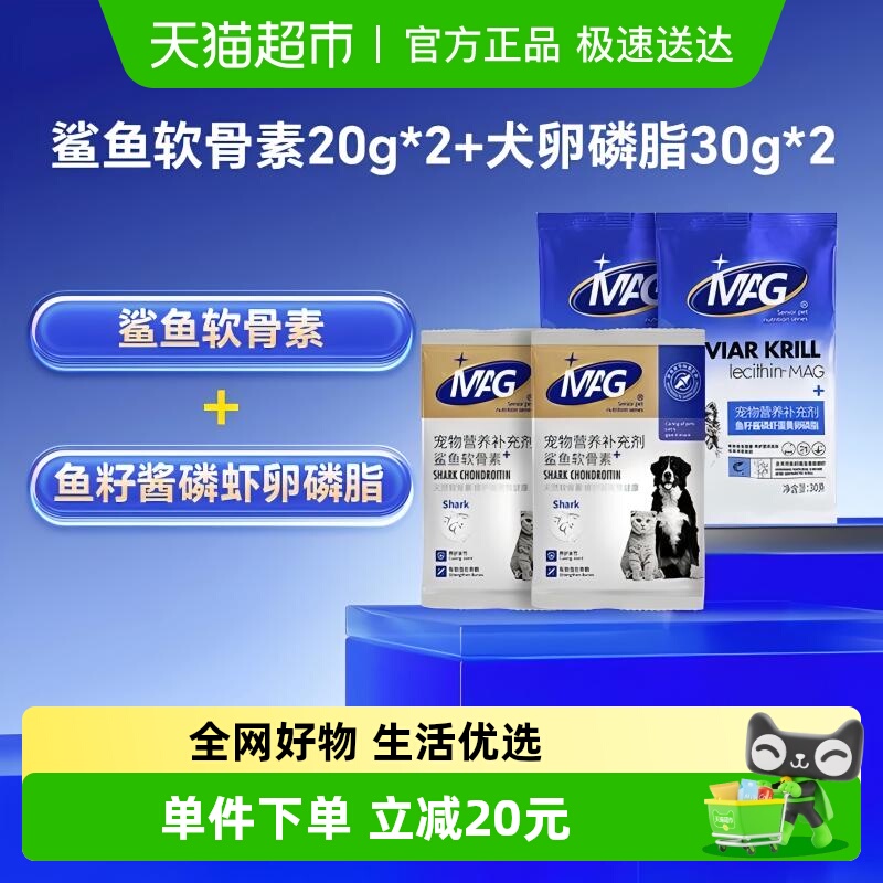 MAG狗鲨鱼软骨素蛋黄卵磷脂