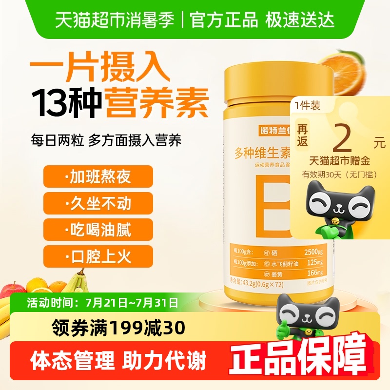 诺特兰德VB维BB6B12维生素片