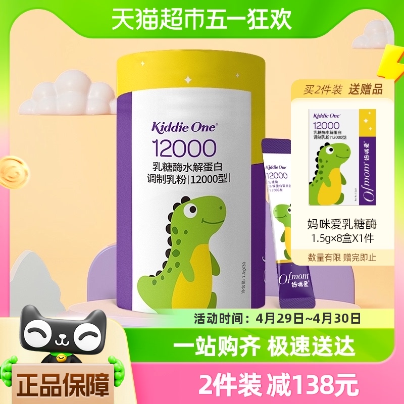 【官方】妈咪爱乳糖酶12000型水解蛋白调制乳粉1.5g*30支盒