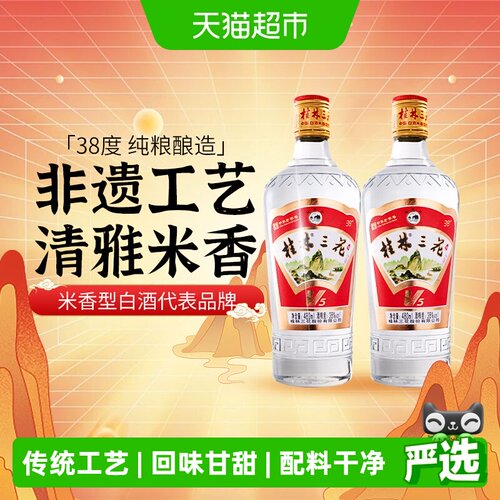 桂林三花38度米香型白酒480ml*2